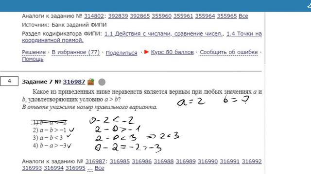 ОГЭ Математика Задание 7 #316987 смотреть онлайн