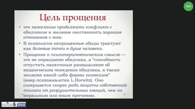 Учителю курса «Основы светской этики». Методические рекомендации к уроку «Уметь понять и простить» смотреть онлайн