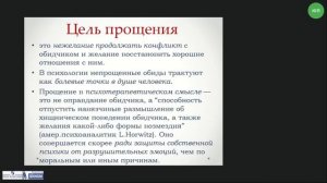 Учителю курса «Основы светской этики». Методические рекомендации к уроку «Уметь понять и простить»