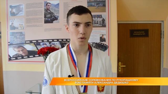 Всероссийские соревнования по рукопашному бою памяти Александра Дедюшко смотреть онлайн