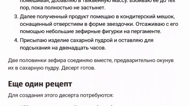 ЗЕФИР ИЗ ТЫКВЫ РЕЦЕПТ смотреть онлайн