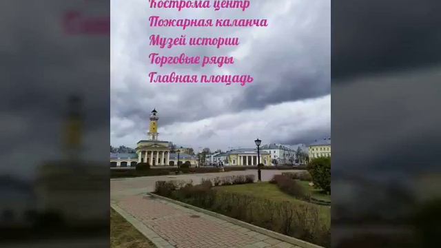 Музеи Костромы смотреть онлайн