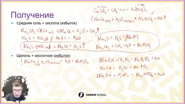 Тема №9. Кислые соли смотреть онлайн