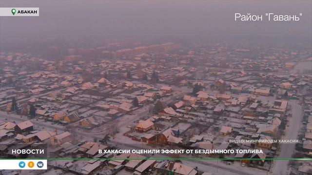 В Хакасии оценили эффект от бездымного топлива смотреть онлайн