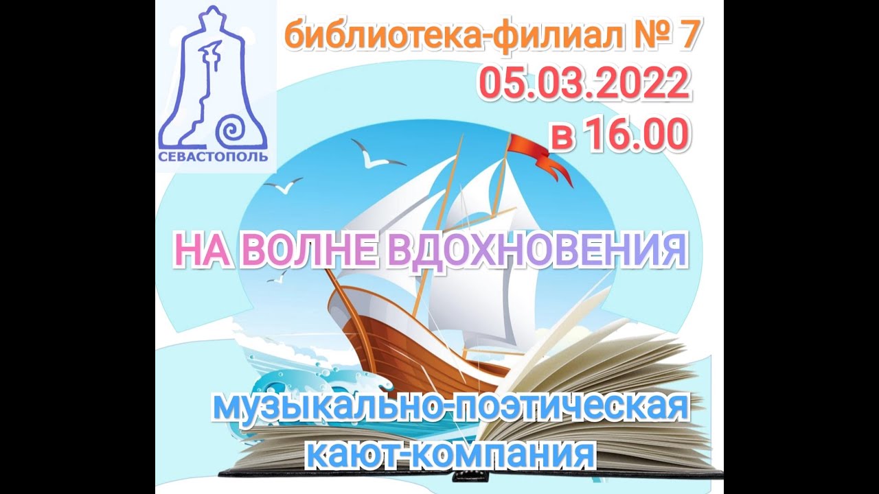 05.03.2022 На волне вдхоновения, библиотека №7.mp4
