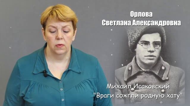 2021.05 Учителя читают стихи о войне смотреть онлайн
