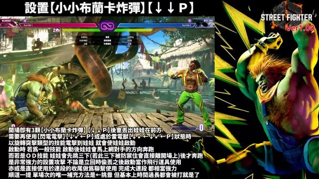 【快打旋風六】【STREET FIGHTER 6(Ver1.00)】4分鐘學會 布蘭卡(ブランカ)基本連段【SF6 BLANKA BASIC COMBOS 】 смотреть онлайн