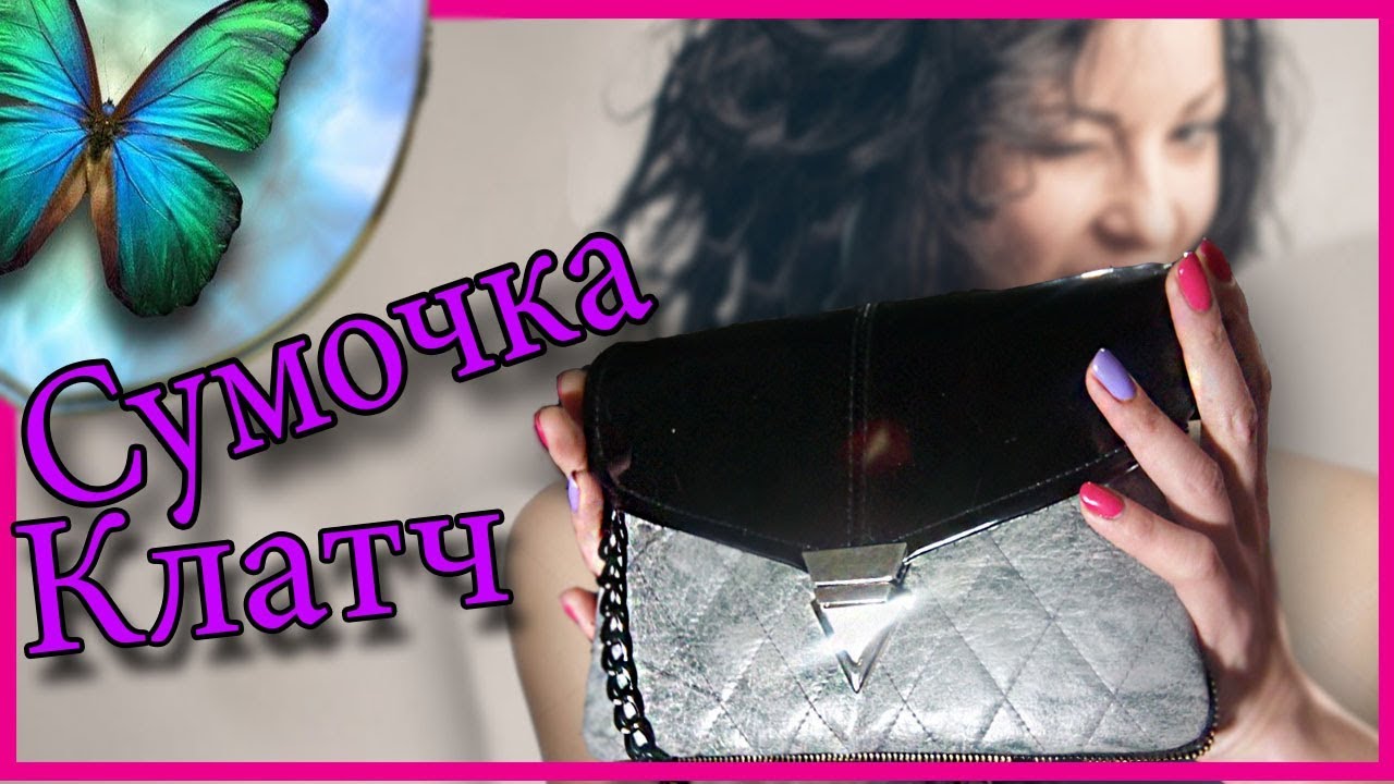 Сумочка-клатч своими руками. Natalie Erim_Handbag Clutch With Their Own Hands..mp4
