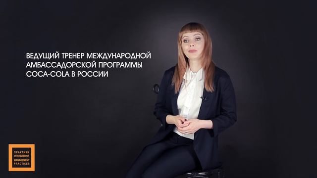 Екатерина Заричная - бизнес-тренер Практики управления (2) смотреть онлайн