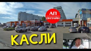 Касли // Проезд по городу // лето 2020