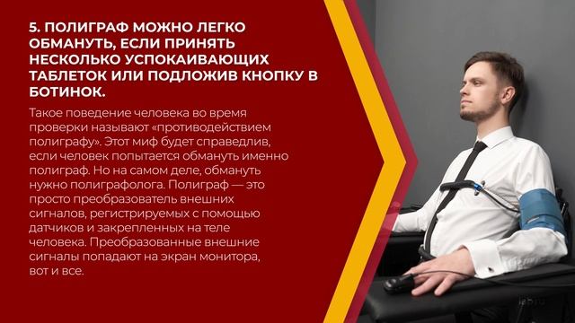 Онлайн курс обучения «Полиграфолог» - 9 главных ошибок при работе с полиграфом смотреть онлайн
