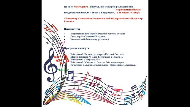 Афиша на 30 апреля Свердловская филармония смотреть онлайн