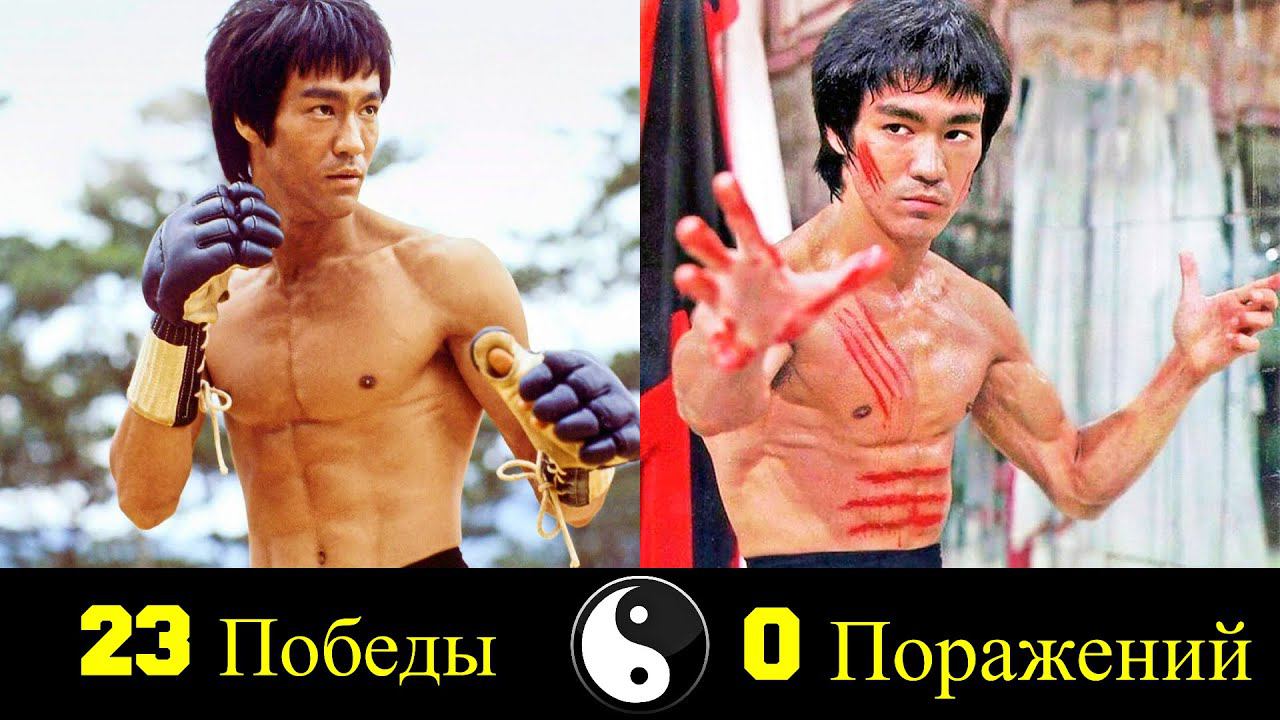 Брюс Ли - Все Победы Легендарного Бойца ! смотреть онлайн