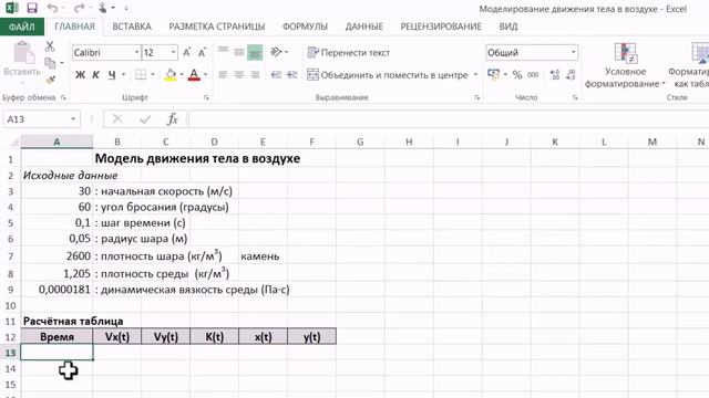 УРОК 30. Моделирование движения тела в воздухе (11 класс) смотреть онлайн