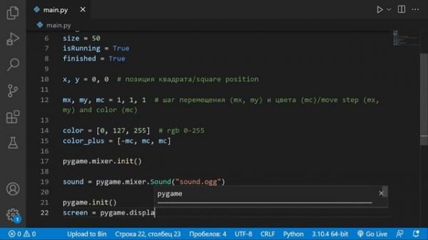 BOUNCING SQUARE ON PYTHON/ОТСКАИВАЕМЫЙ КВАДРАТ НА PYTHON