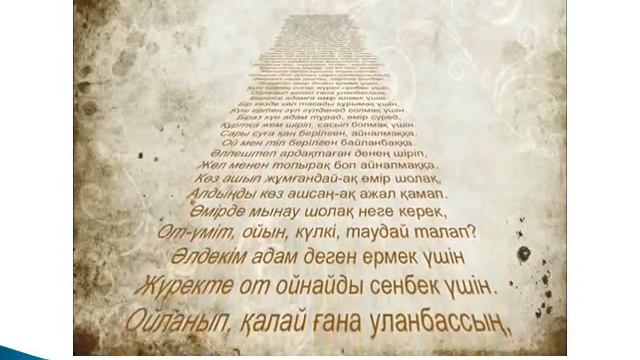Қазақ әдебиеті: М.Жұмабаев "Қорқыт", "Қойлыбайдың қобызы" поэмалары смотреть онлайн