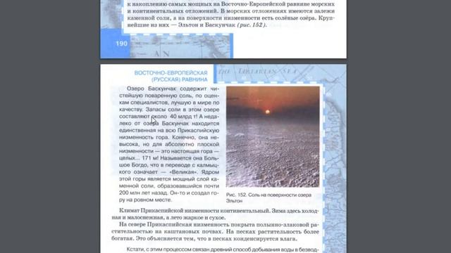 География 8к 34§ Природно-территориальные комплексы Восточно-Европейской равнины. (продолжение) смотреть онлайн