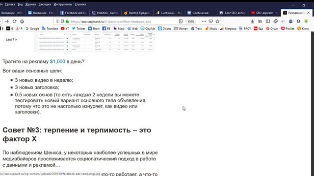 3 урока по покупке рекламы в Facebook от эксперта по платному трафику