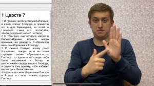 1 Царств 7 глава / РЖЯ