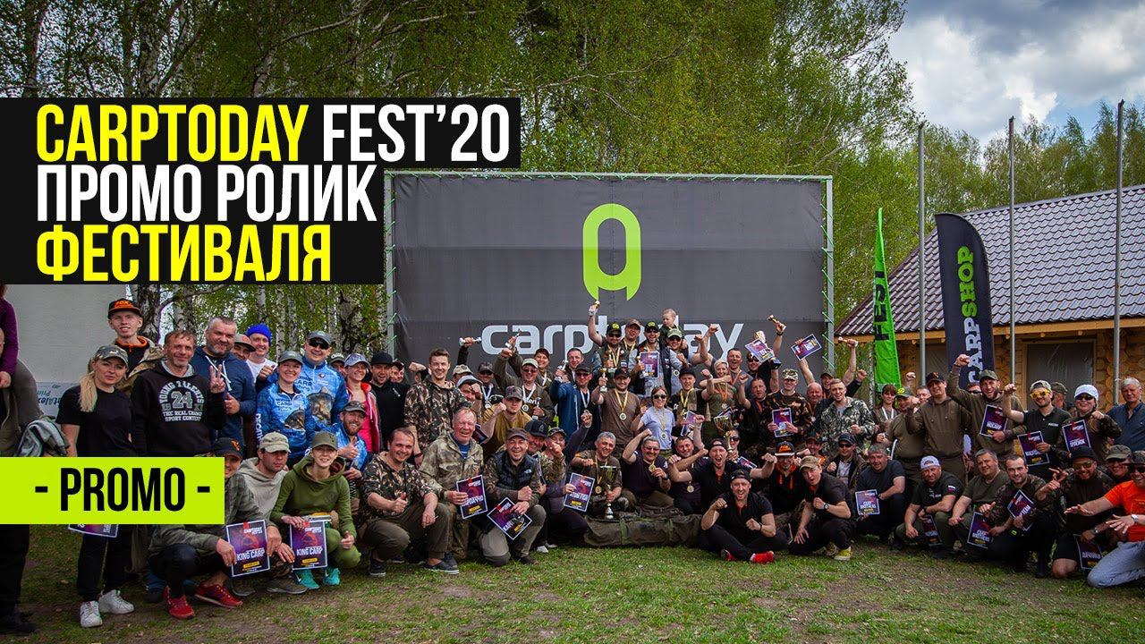 CARPtoday FEST 2020 — Фестиваль карповой ловли для начинающих рыболовов