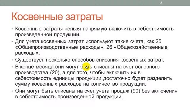 Лекция 33: Учет затрат на производство смотреть онлайн
