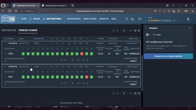 Балтбет. 2 по 300 т. смотреть онлайн
