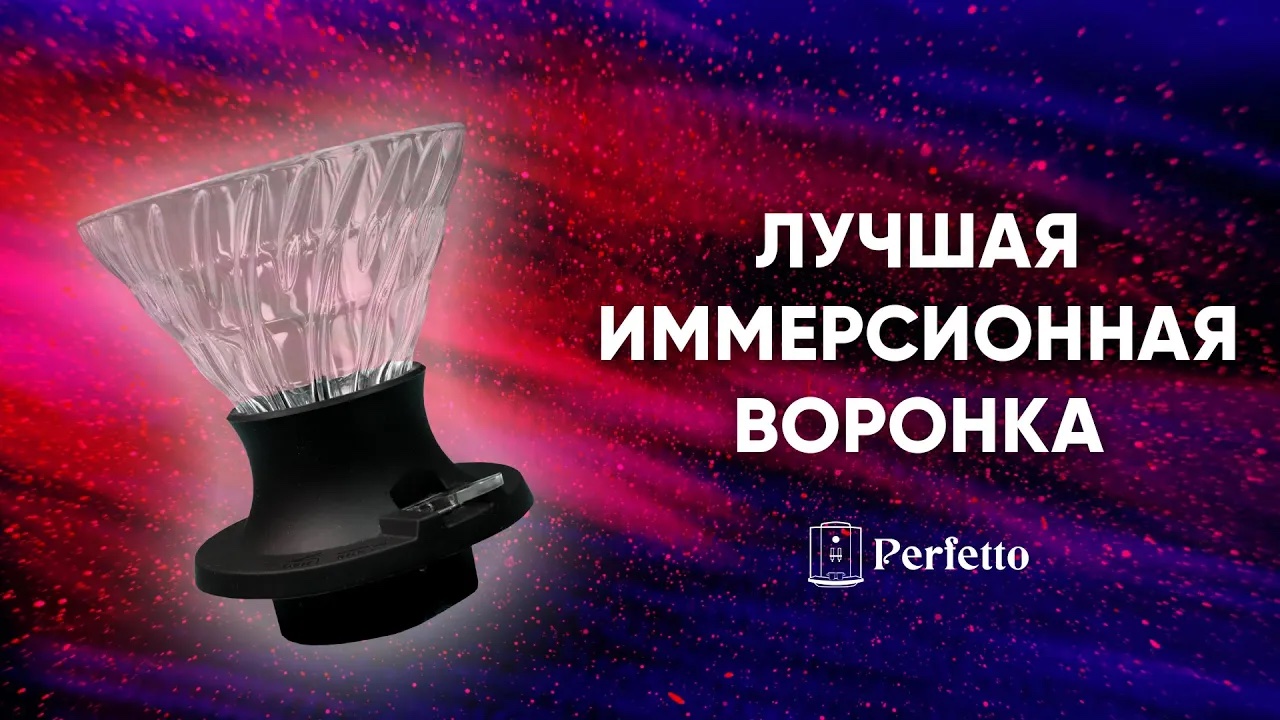 Моя любимая воронка. Лучшая иммерсионная воронка для дома! Hario Switch и Yami YM5016. смотреть онлайн