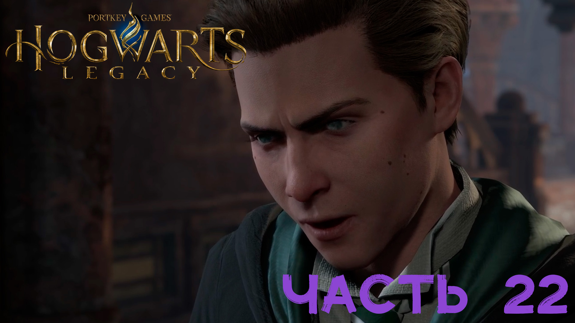 Hogwarts Legacy Прохождение #22 ВОДОРОСЛИ!!! смотреть онлайн