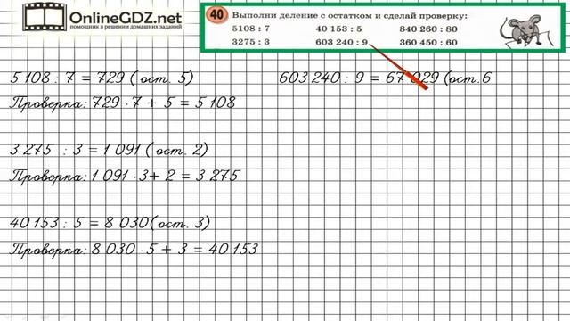Задание 40 Задачи на повторение – ГДЗ по математике 3 класс (Петерсон Л.Г.) Часть 3 смотреть онлайн