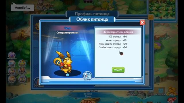 гайд как пройти квест на облик в игре My Pocket Stars смотреть онлайн