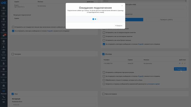 Подключение номера WhatsApp