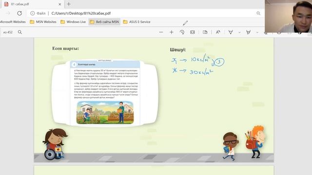 4 сынып, 3 тоқсан, 82 сабақ смотреть онлайн