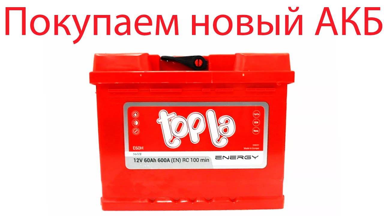 Как проверить новый аккумулятор в магазине_ смотреть онлайн