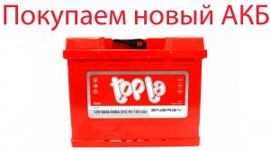 Как проверить новый аккумулятор в магазине_