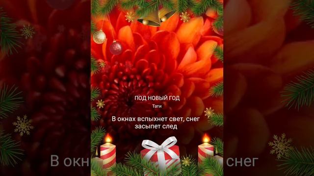 🎶❤️sladkaya СОЛЬ🎼 и AlexDolMit - Кавер песни "Под Новый год" (Татьяна Буланова). Запись с караоке. смотреть онлайн