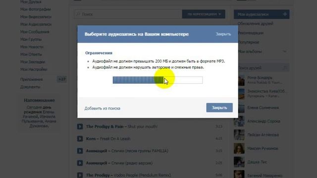 Как добавить аудиозапись В Контакте смотреть онлайн