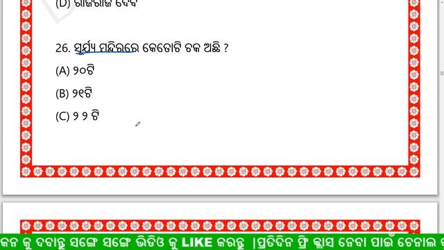?LIVE CLASS || ଓଡିଶା ଜିକେ || ଓଡ଼ିଆ ଜେନେରାଲ ନୋଲେଜ || odia gk video смотреть онлайн