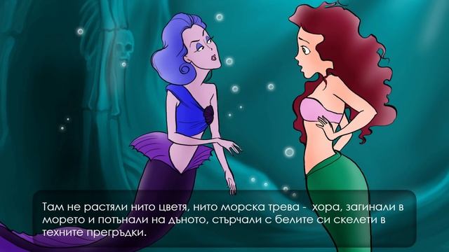 Малката Русалка - приказки за деца на български смотреть онлайн