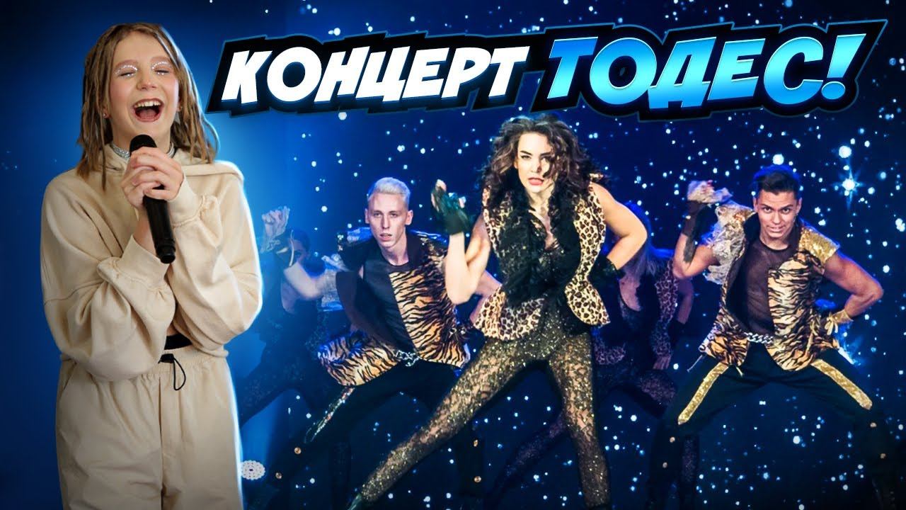 МИЛАНА ВМЕСТЕ С ТОДЕС на Одной СЦЕНЕ!!! Театр АЛЛЫ ДУХОВОЙ смотреть онлайн