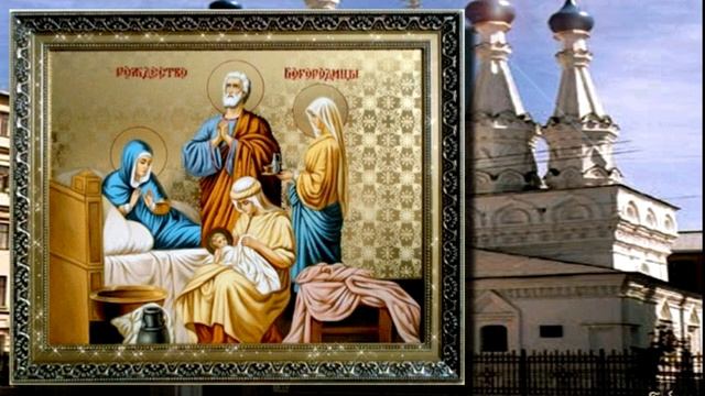 с рождеством ПРЕСВЯТОЙ БОГОРОДИЦЫ смотреть онлайн