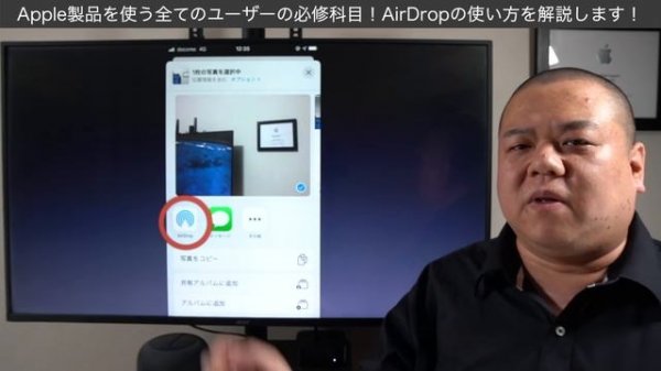 【AirDrop】Appleユーザー必修科目!AirDropはいつでも使えるようになっておくと超便利!家族や友人などにも紹介してください!