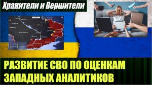 Материал по международному положению и событиям в мире по оценке западных аналитиков