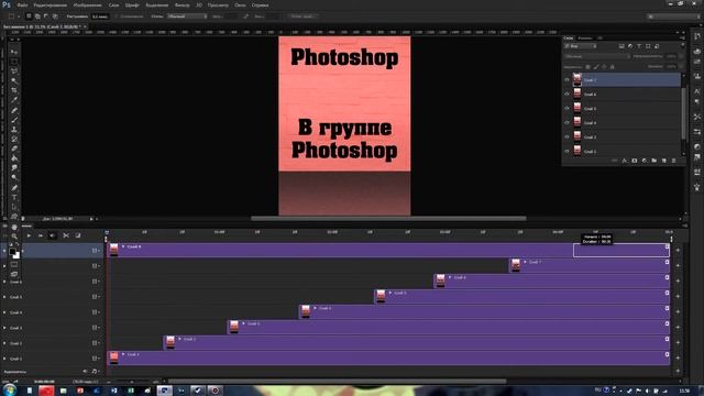 | Создаём гифку в фотошопе ᕦ(ò_óˇ)ᕤ | Create GIF in Photoshop (¬‿¬) | смотреть онлайн