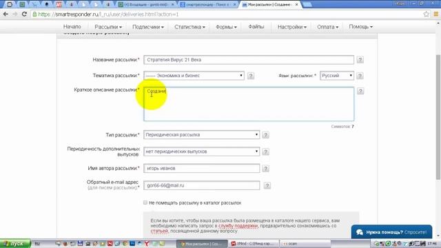 Регистрация на сервисе email рассылок Смартреспондер. Как создать рассылку и форму подписки. смотреть онлайн