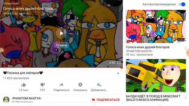 Тупые каналы: PHANTOM NASTYA (ФАНТООООМЫ) +Пиар киберса