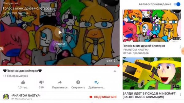 Тупые каналы: PHANTOM NASTYA (ФАНТООООМЫ) +Пиар киберса