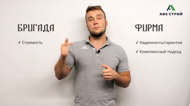 Бригада или фирма? Что выбрать: строительную бригаду или профессиональную компанию? смотреть онлайн