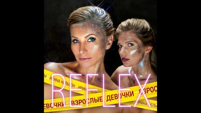 Reflex-После тебя 2015 смотреть онлайн