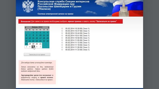 3. Система электронной записи на прием смотреть онлайн