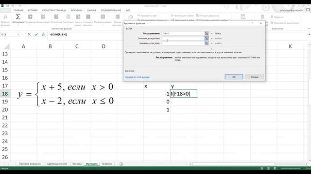 Лекция 3 Информатика Excel Часть 2 Формулы и графики смотреть онлайн